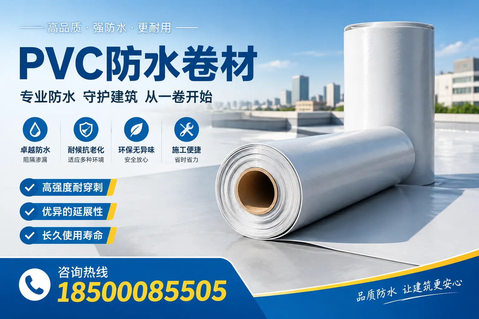 PVC防水卷材的使用寿命与维护周期,适合三沙业主参考