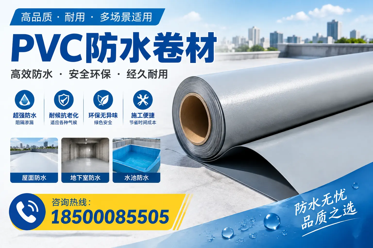 如何选择合适的PVC防水卷材?三沙市场的实用指南